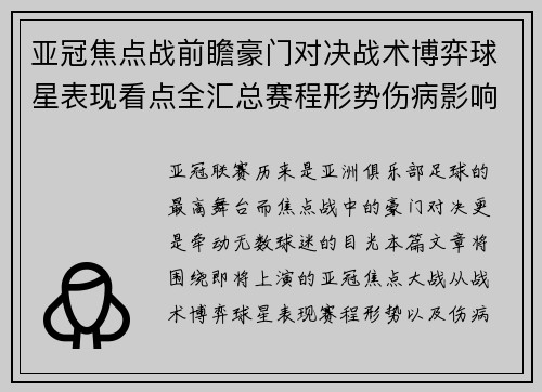 亚冠焦点战前瞻豪门对决战术博弈球星表现看点全汇总赛程形势伤病影响 亚冠焦点战前瞻豪门对决战术博弈球星表现看点全汇总赛程形势伤病影响