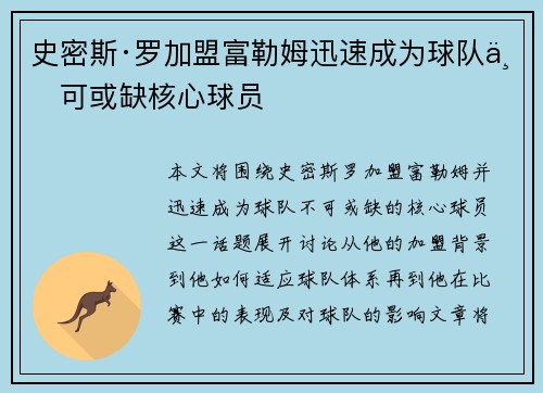 史密斯·罗加盟富勒姆迅速成为球队不可或缺核心球员 史密斯·罗加盟富勒姆迅速成为球队不可或缺核心球员