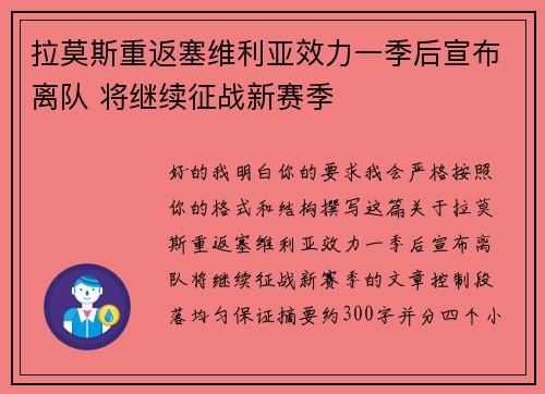 拉莫斯重返塞维利亚效力一季后宣布离队 将继续征战新赛季 拉莫斯重返塞维利亚效力一季后宣布离队 将继续征战新赛季
