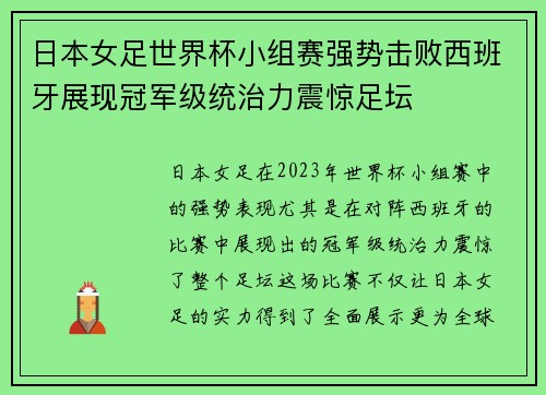 日本女足世界杯小组赛强势击败西班牙展现冠军级统治力震惊足坛 日本女足世界杯小组赛强势击败西班牙展现冠军级统治力震惊足坛