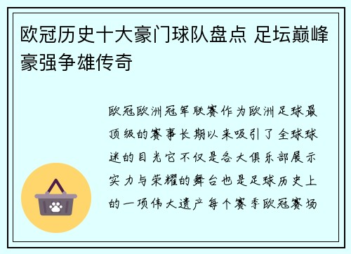 欧冠历史十大豪门球队盘点 足坛巅峰豪强争雄传奇 欧冠历史十大豪门球队盘点 足坛巅峰豪强争雄传奇