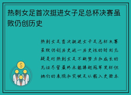 热刺女足首次挺进女子足总杯决赛虽败仍创历史